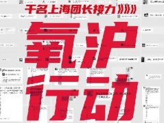 疫情期間，我們幫助了兩家上市公司干成這件公益大事